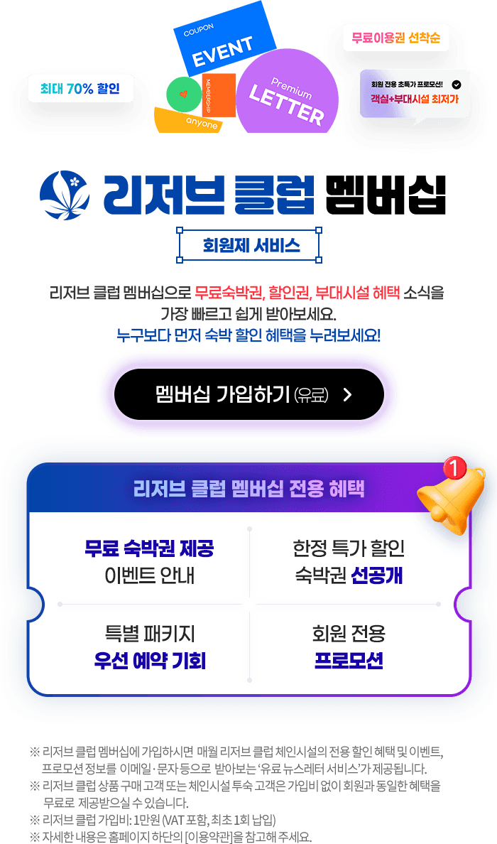 리저브 클럽 안내