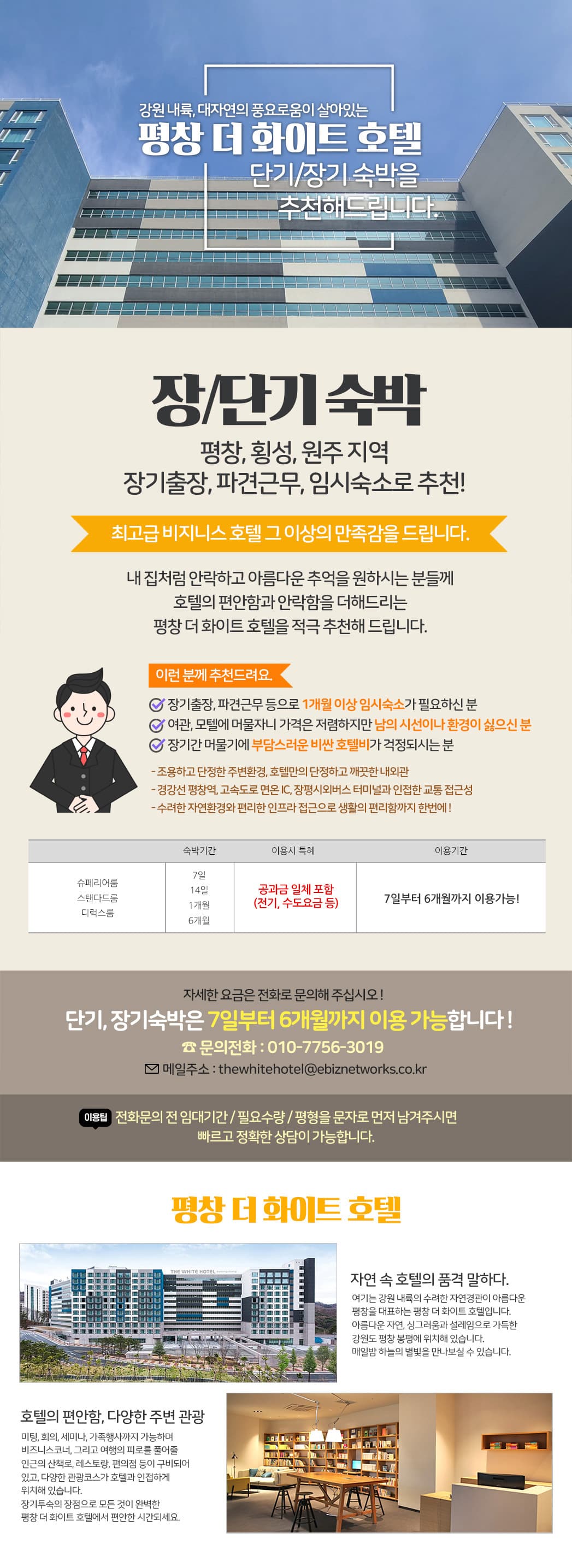 장/단기 숙박 안내